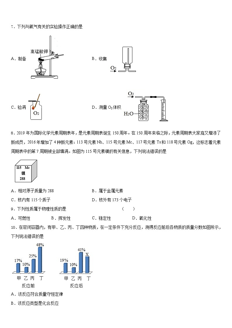 江苏省泰兴市实验初级中学2023-2024学年化学九年级第一学期期末教学质量检测试题含答案第3页