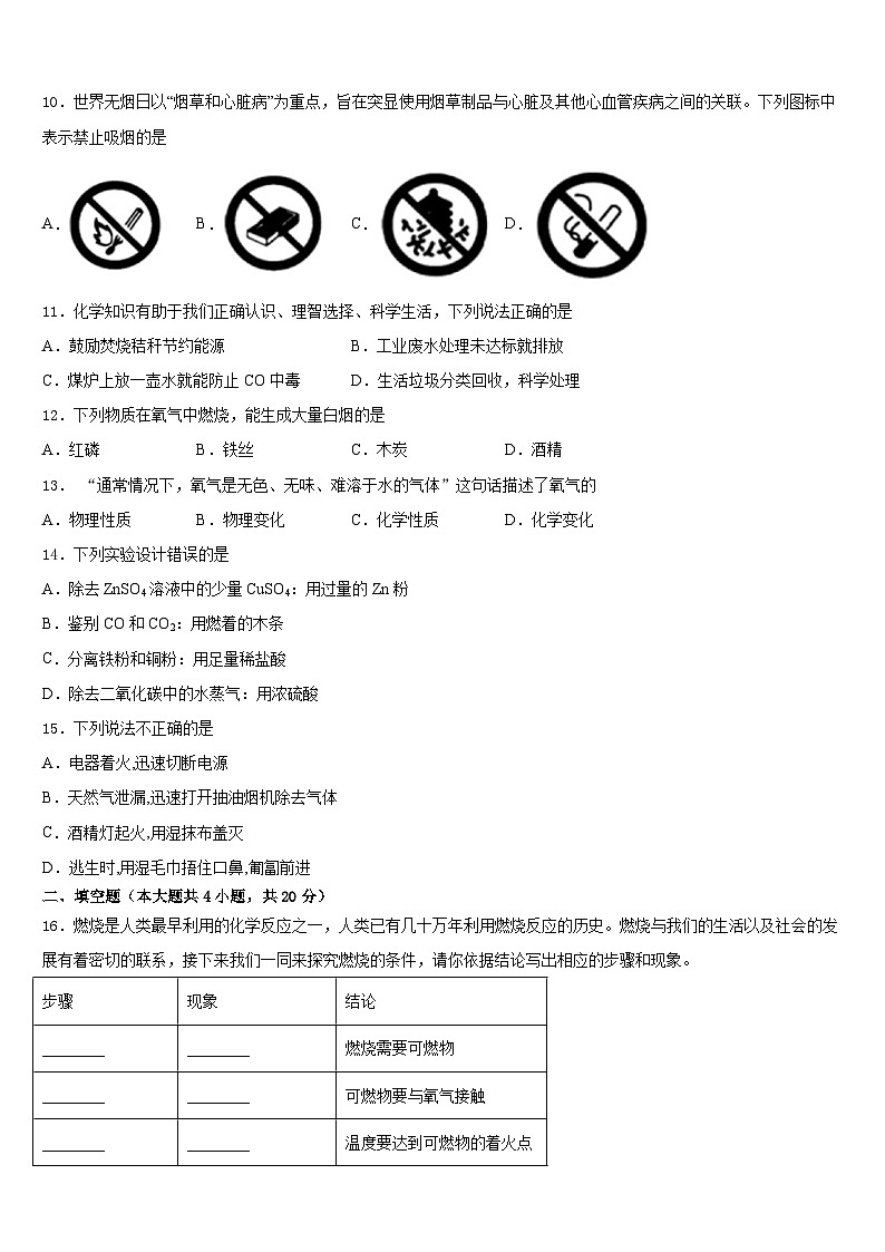 江苏省泰兴市西城中学2023-2024学年化学九上期末学业质量监测模拟试题含答案03