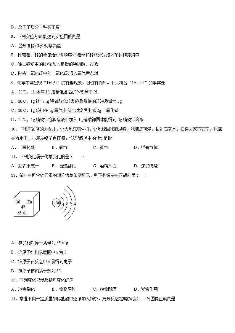 江苏省泰兴市洋思中学2023-2024学年化学九上期末考试模拟试题含答案第3页