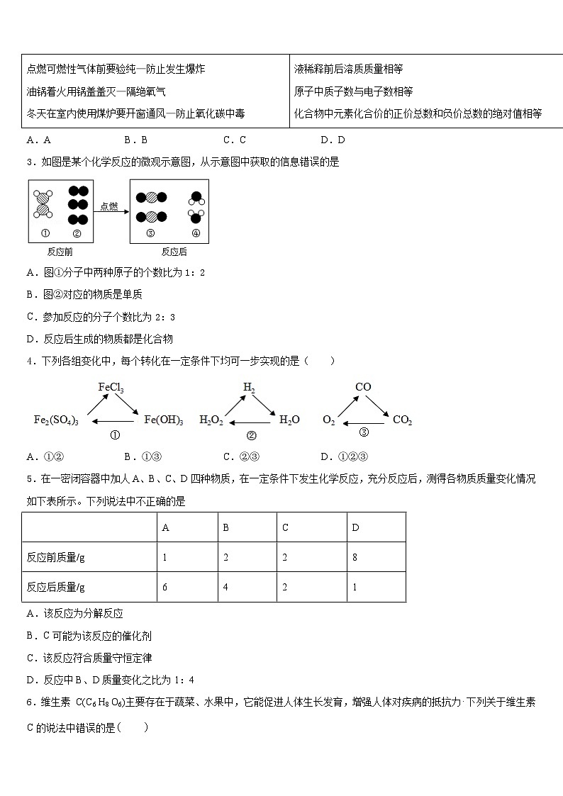 江苏省泰州医药高新区六校联考2023-2024学年九年级化学第一学期期末复习检测模拟试题含答案第2页