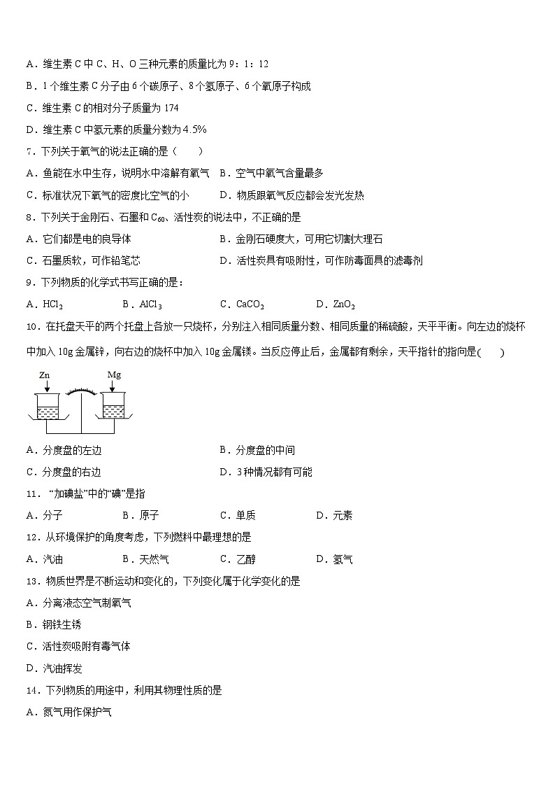 江苏省泰州医药高新区六校联考2023-2024学年九年级化学第一学期期末复习检测模拟试题含答案第3页