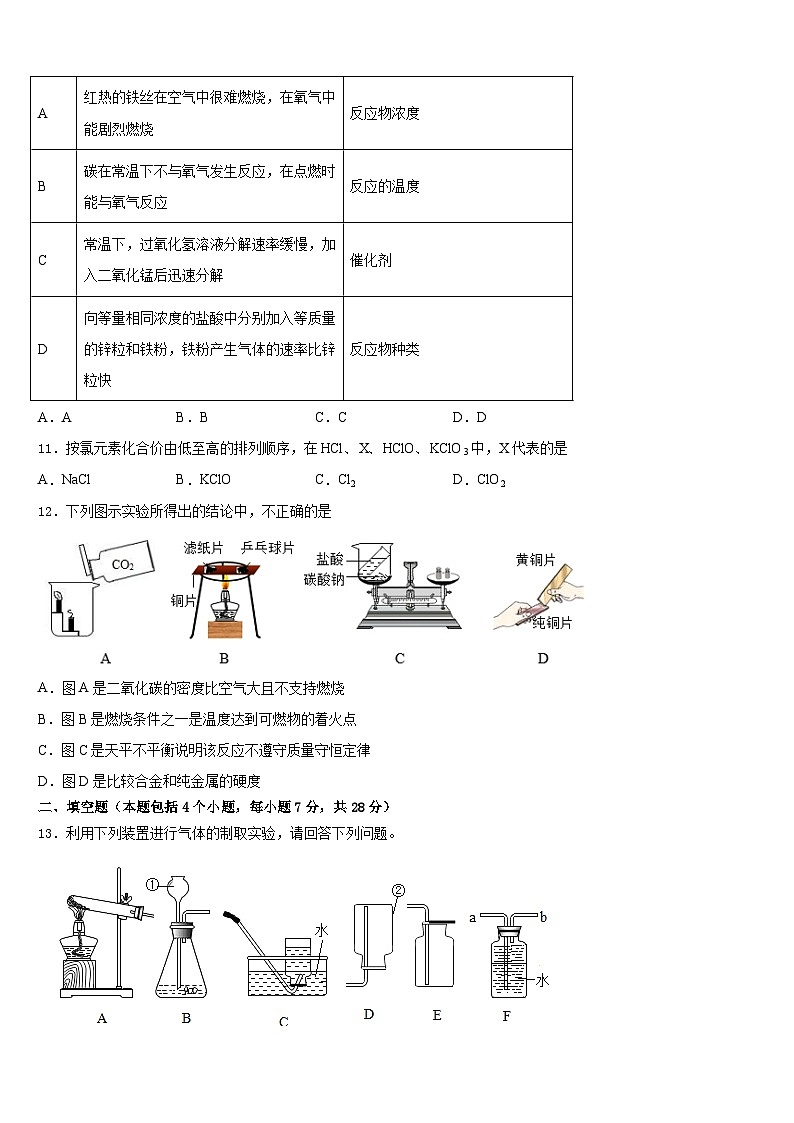 江苏省泰州中学2023-2024学年九年级化学第一学期期末考试模拟试题含答案第3页