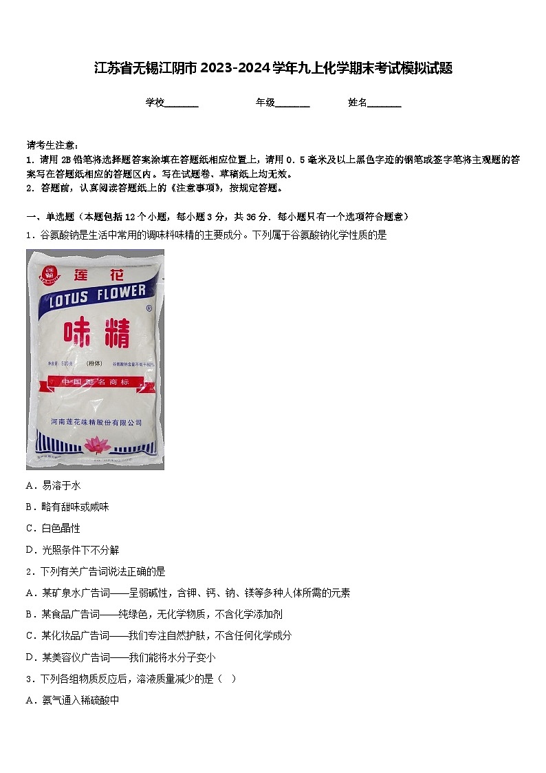 江苏省无锡江阴市2023-2024学年九上化学期末考试模拟试题含答案01