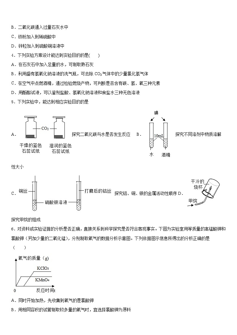 江苏省无锡江阴市2023-2024学年九上化学期末考试模拟试题含答案02