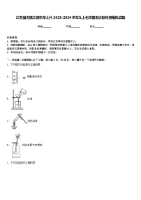 江苏省无锡江阴市华士片2023-2024学年九上化学期末达标检测模拟试题含答案