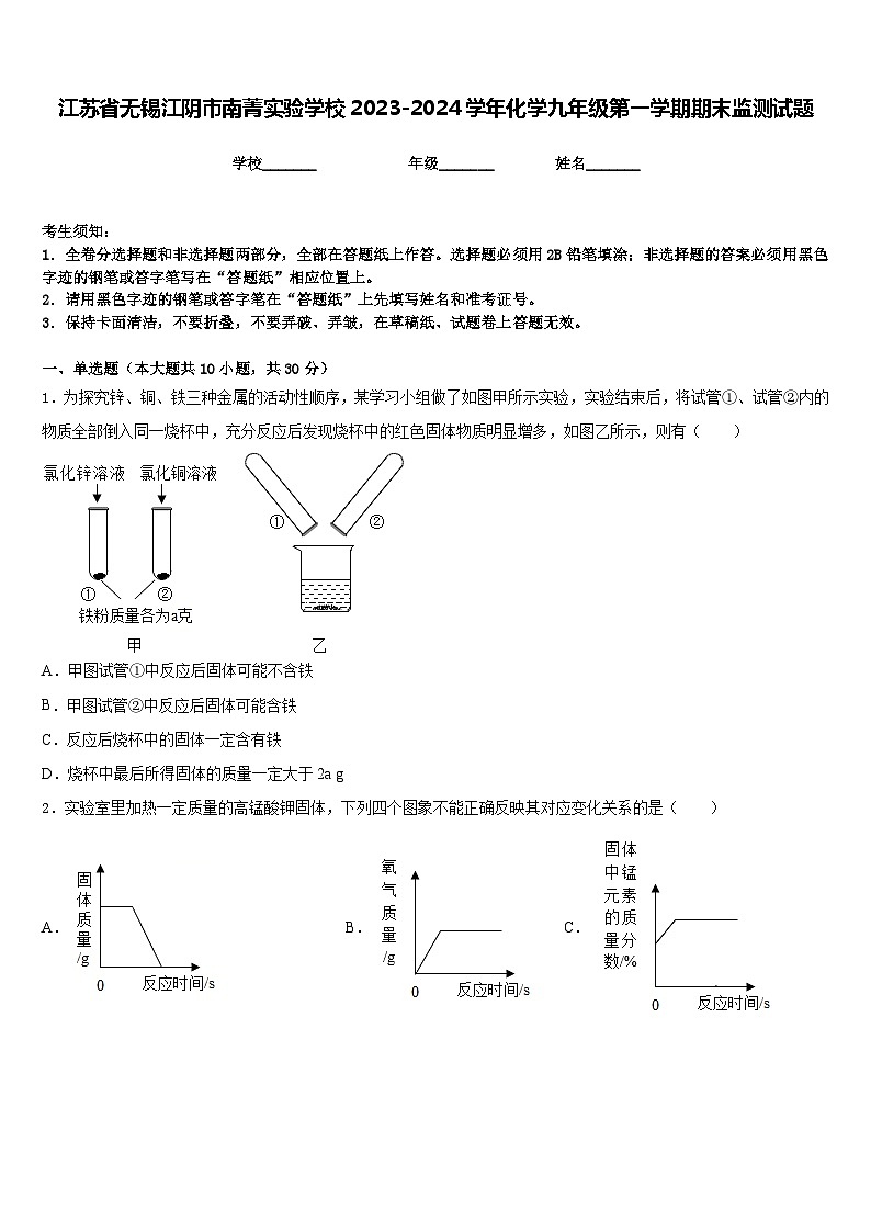 江苏省无锡江阴市南菁实验学校2023-2024学年化学九年级第一学期期末监测试题含答案01