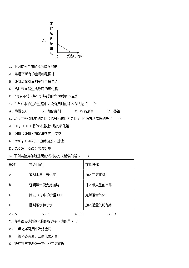 江苏省无锡江阴市南菁实验学校2023-2024学年化学九年级第一学期期末监测试题含答案02