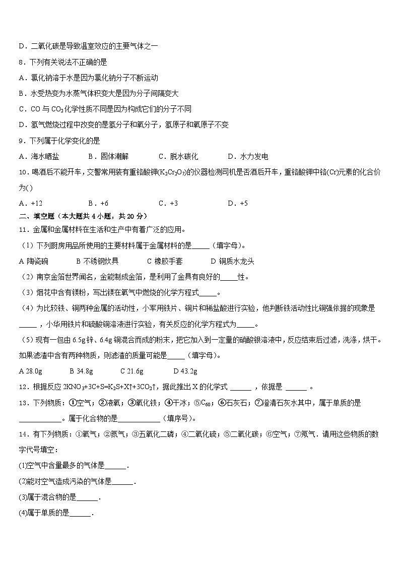 江苏省无锡江阴市南菁实验学校2023-2024学年化学九年级第一学期期末监测试题含答案03