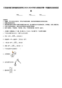 江苏省无锡江阴市南菁实验学校2023-2024学年九年级化学第一学期期末达标测试试题含答案