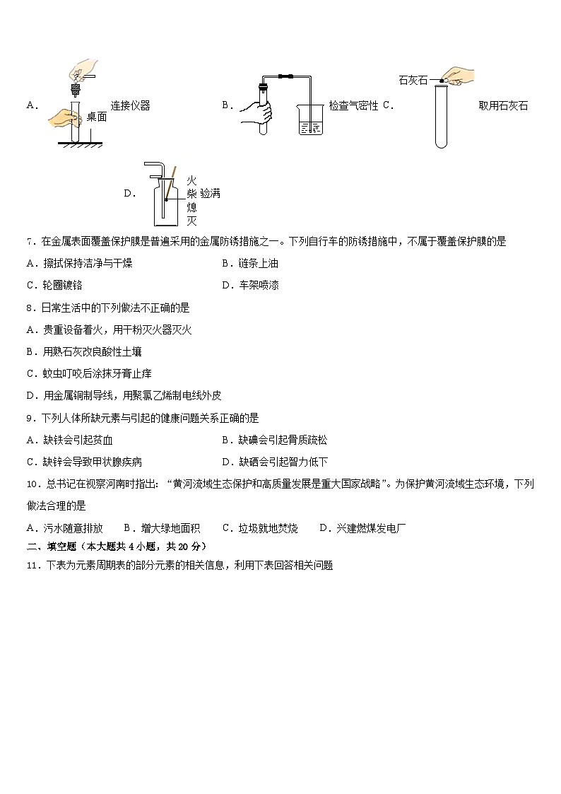 江苏省无锡市部分市区2023-2024学年九上化学期末统考模拟试题含答案第3页