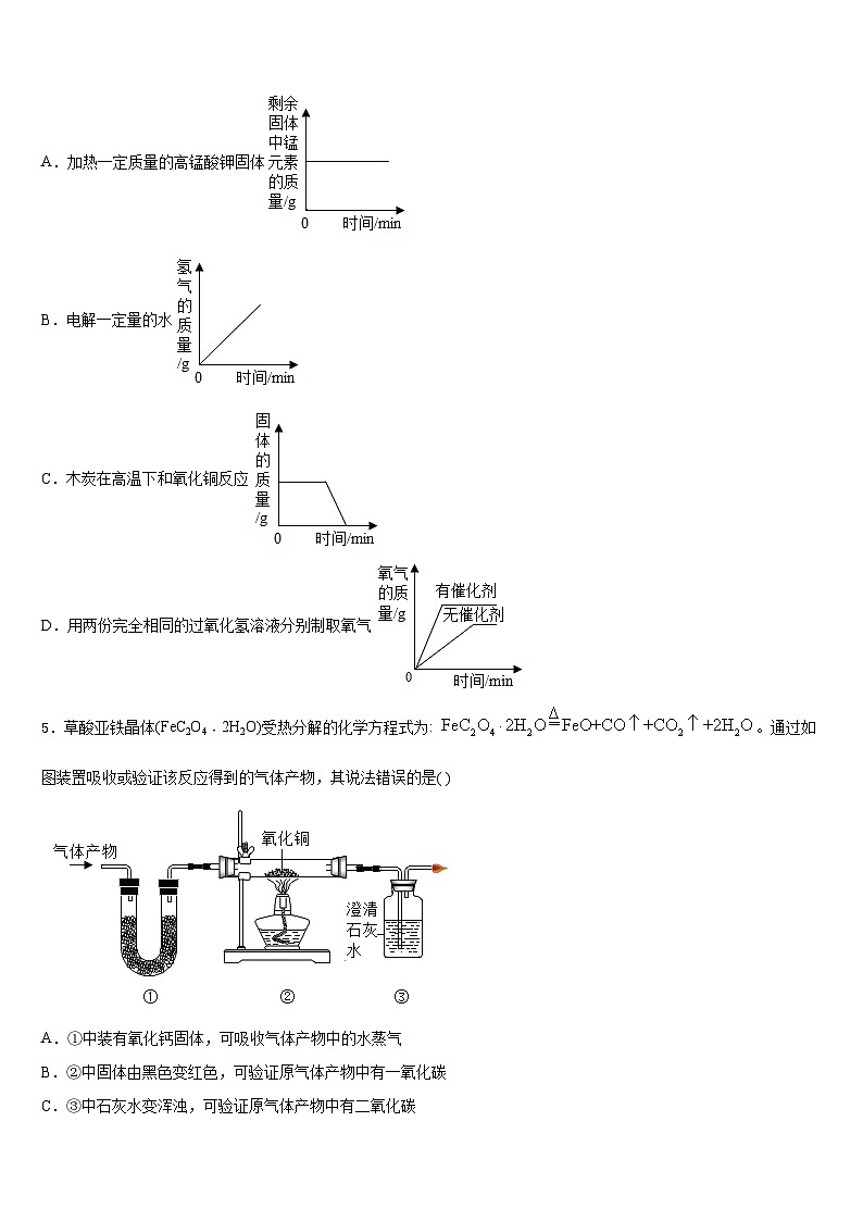 江苏省无锡市查桥中学2023-2024学年化学九上期末达标测试试题含答案第2页