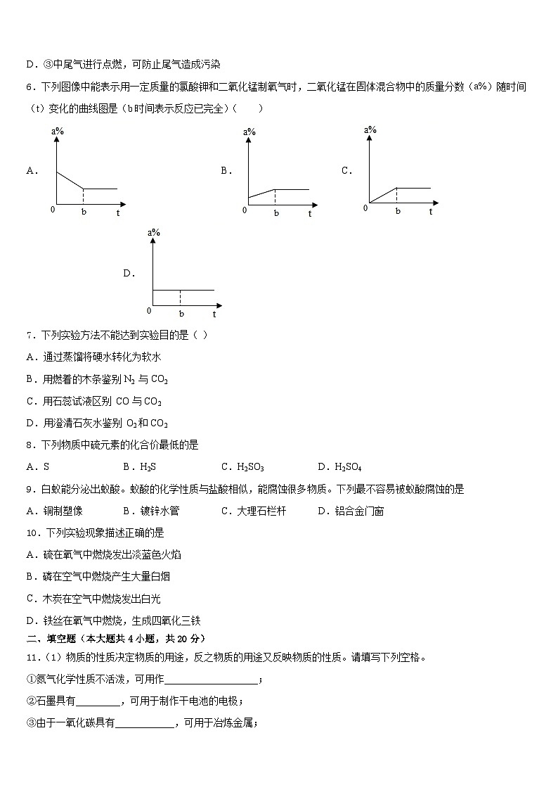 江苏省无锡市查桥中学2023-2024学年化学九上期末达标测试试题含答案第3页