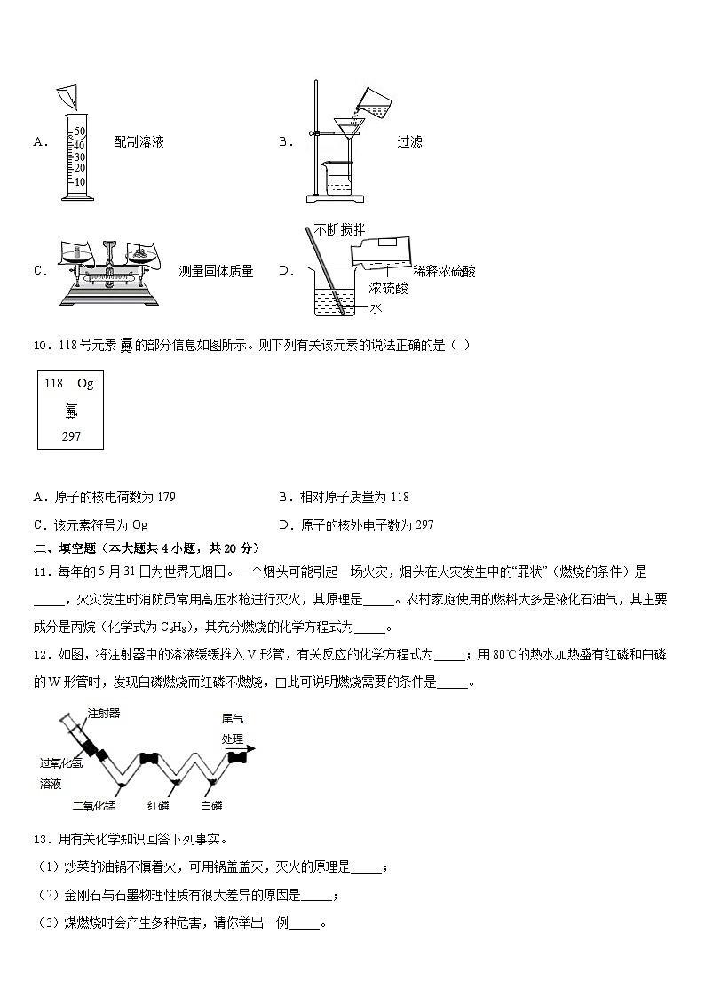 江苏省无锡市和桥区、张渚区2023-2024学年九年级化学第一学期期末质量跟踪监视模拟试题含答案第3页
