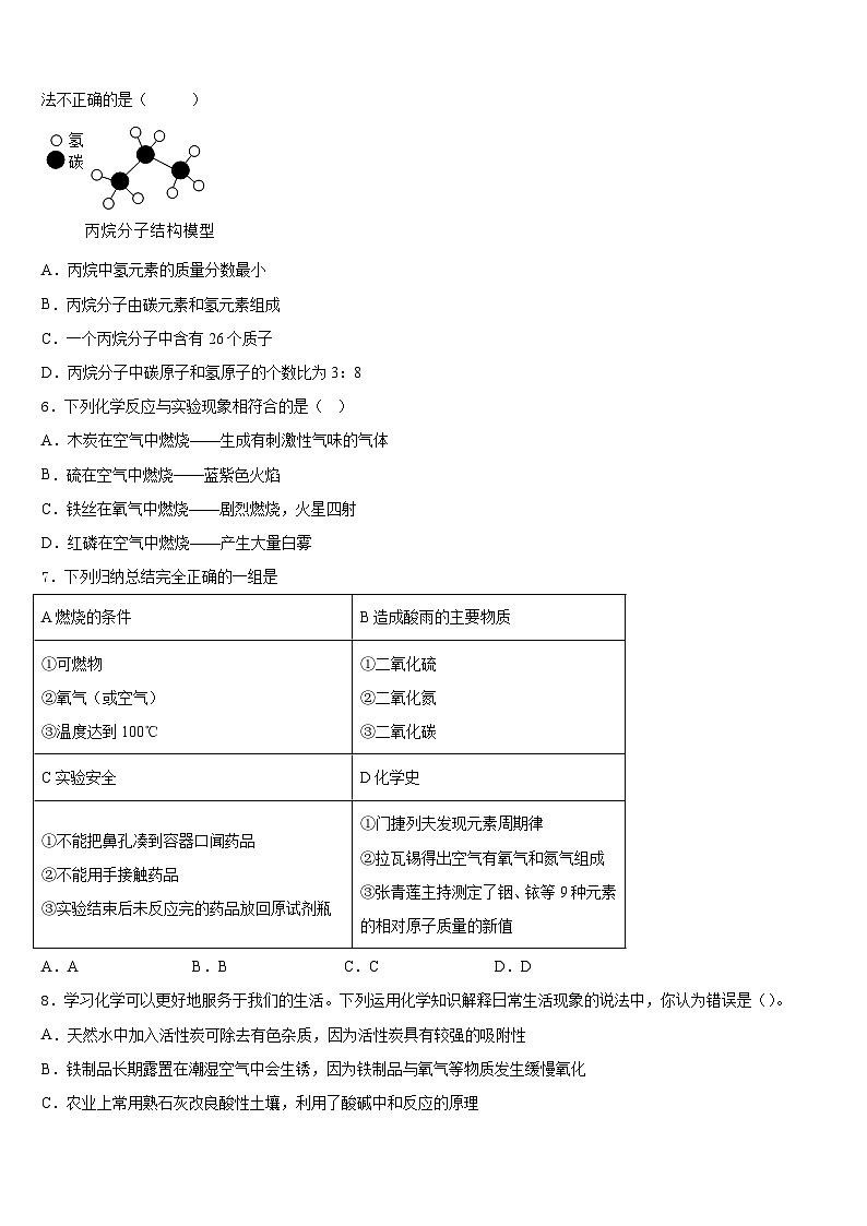 江苏省无锡市河塘中学2023-2024学年化学九上期末综合测试模拟试题含答案第2页