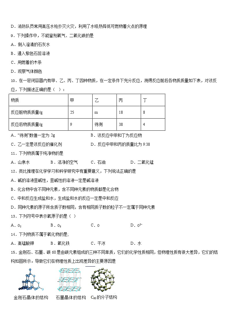 江苏省无锡市河塘中学2023-2024学年化学九上期末综合测试模拟试题含答案第3页