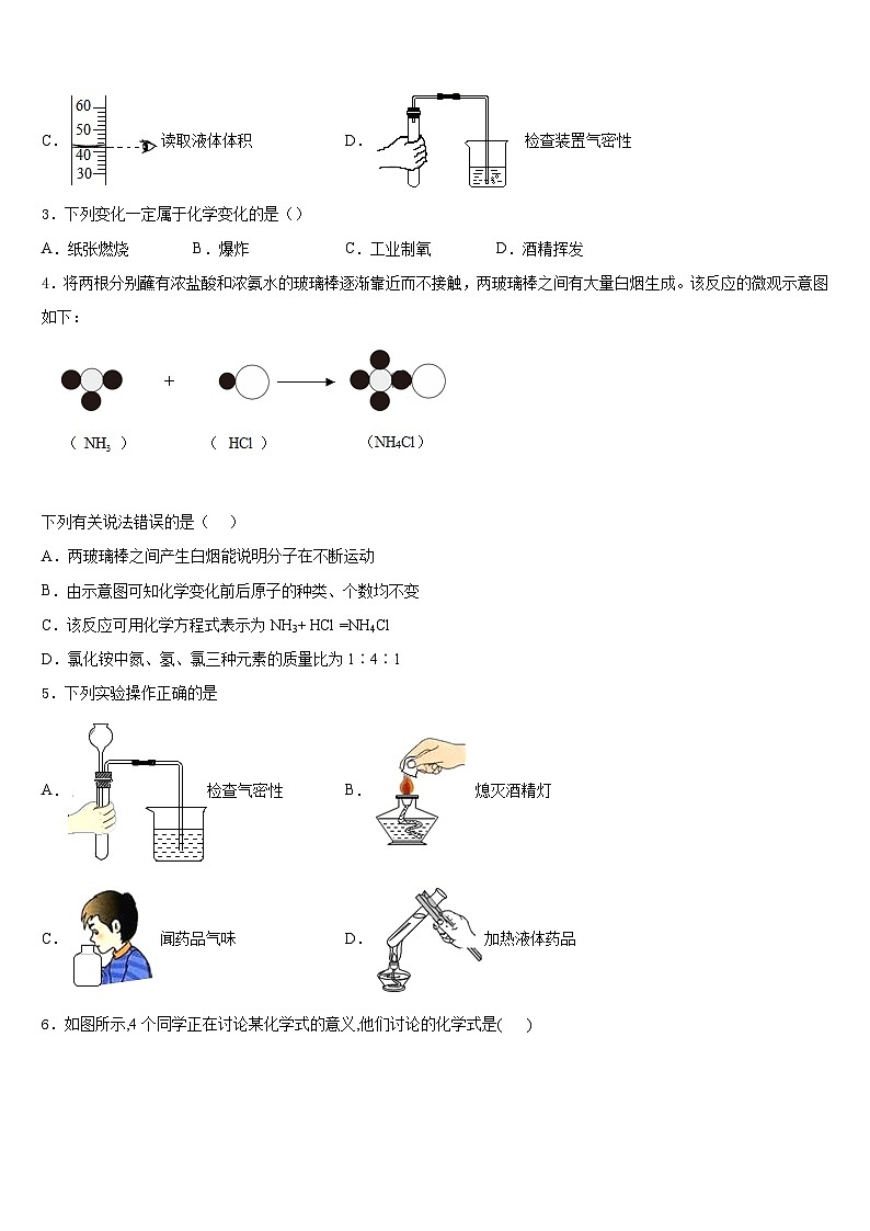 江苏省无锡市惠山、玉祁、钱桥2023-2024学年九年级化学第一学期期末经典试题含答案第2页
