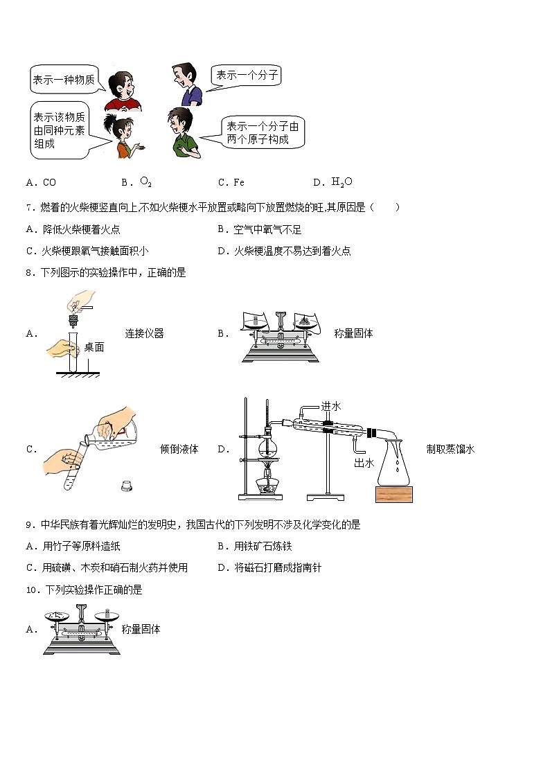 江苏省无锡市惠山、玉祁、钱桥2023-2024学年九年级化学第一学期期末经典试题含答案第3页