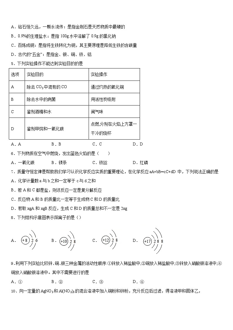 江苏省无锡市积余教育集团2023-2024学年化学九上期末教学质量检测模拟试题含答案02