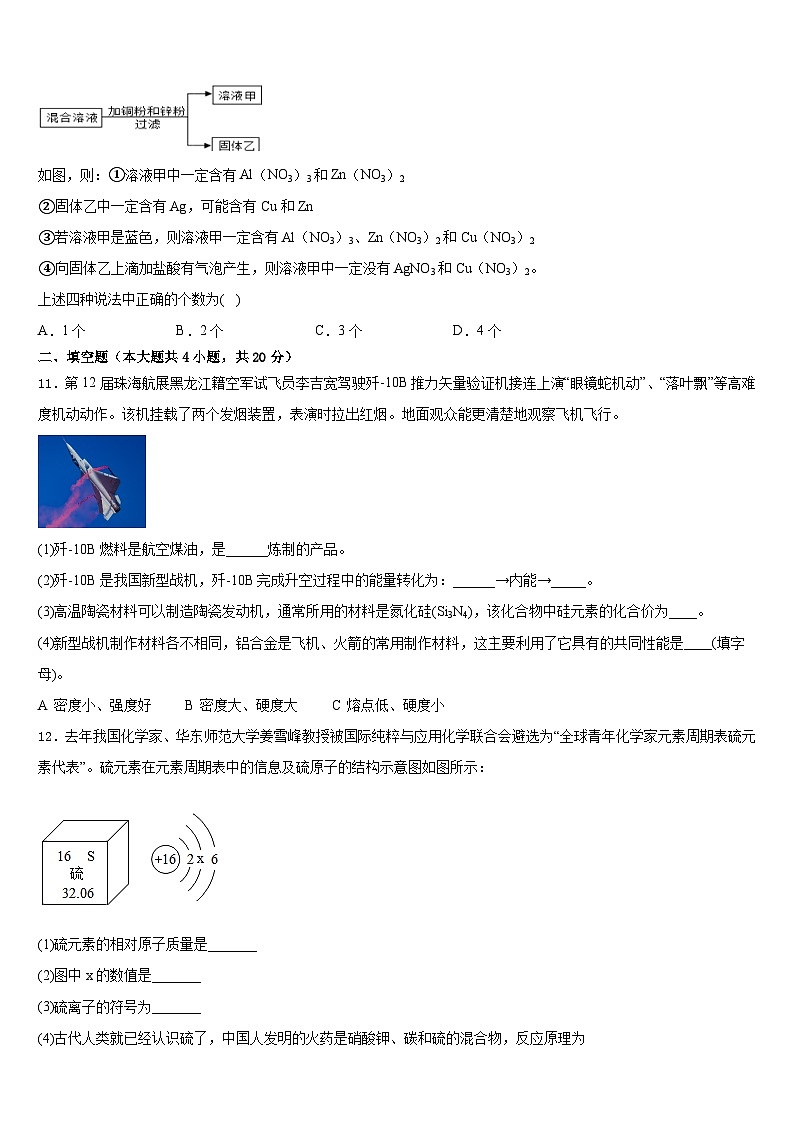 江苏省无锡市积余教育集团2023-2024学年化学九上期末教学质量检测模拟试题含答案03