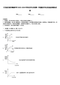 江苏省无锡市藕塘中学2023-2024学年化学九年级第一学期期末学业质量监测模拟试题含答案