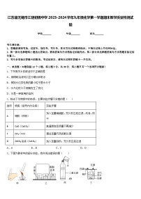 江苏省无锡市江阴初级中学2023-2024学年九年级化学第一学期期末教学质量检测试题含答案