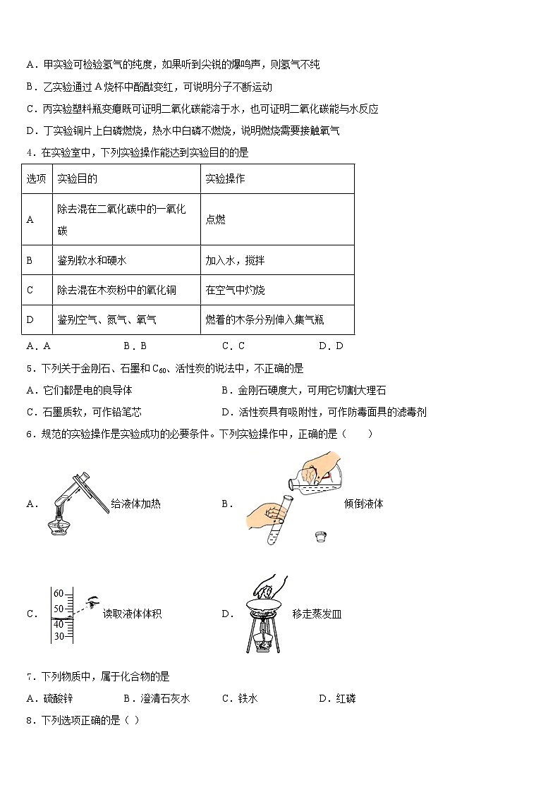 江苏省无锡市江阴初级中学2023-2024学年九年级化学第一学期期末教学质量检测试题含答案第2页