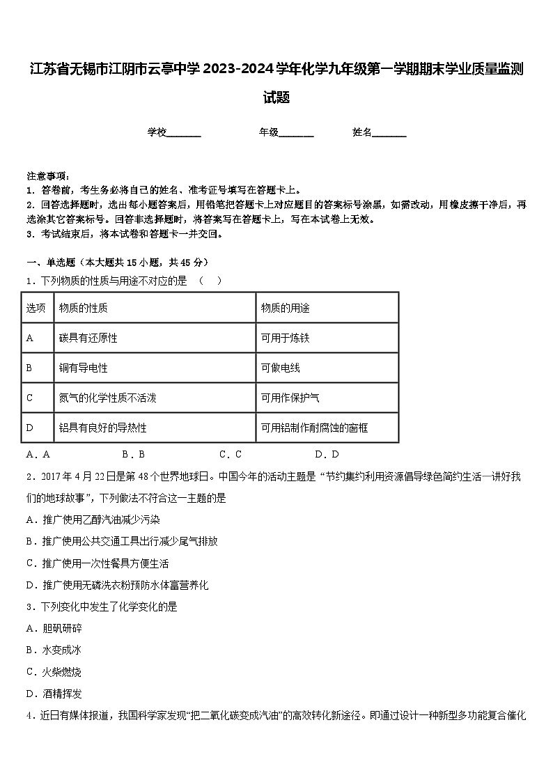 江苏省无锡市江阴市云亭中学2023-2024学年化学九年级第一学期期末学业质量监测试题含答案01