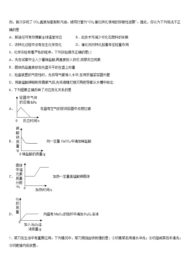 江苏省无锡市江阴市云亭中学2023-2024学年化学九年级第一学期期末学业质量监测试题含答案02