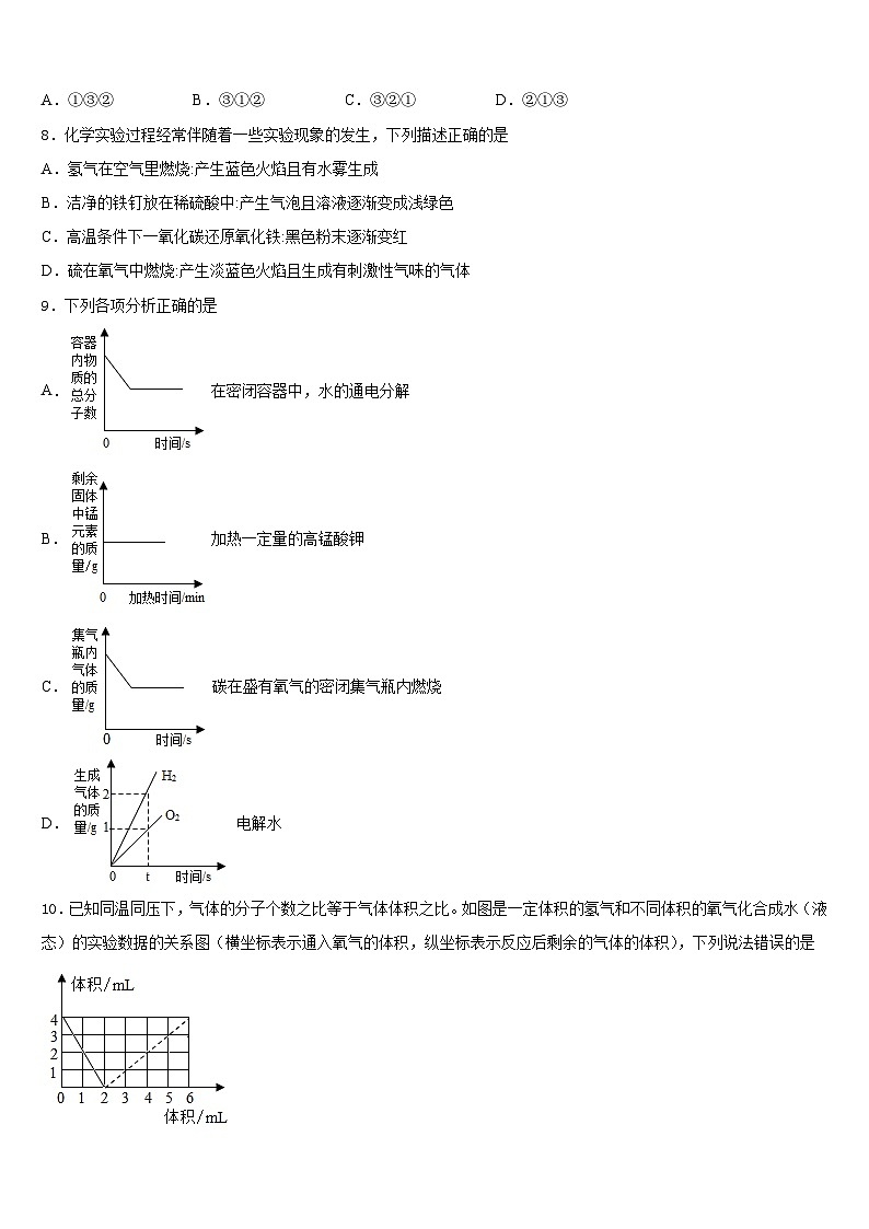 江苏省无锡市江阴市云亭中学2023-2024学年化学九年级第一学期期末学业质量监测试题含答案03