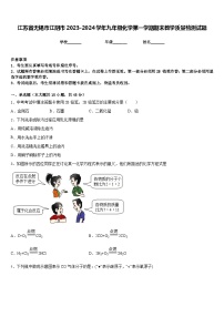 江苏省无锡市江阴市2023-2024学年九年级化学第一学期期末教学质量检测试题含答案