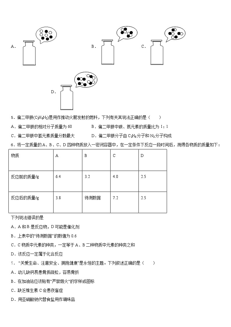 江苏省无锡市江阴市2023-2024学年九年级化学第一学期期末教学质量检测试题含答案第2页
