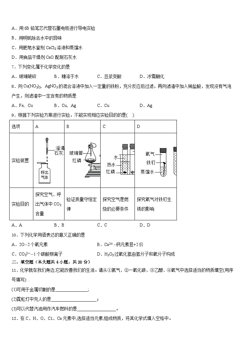 江苏省无锡市天一实验学校2023-2024学年九年级化学第一学期期末复习检测试题含答案第2页