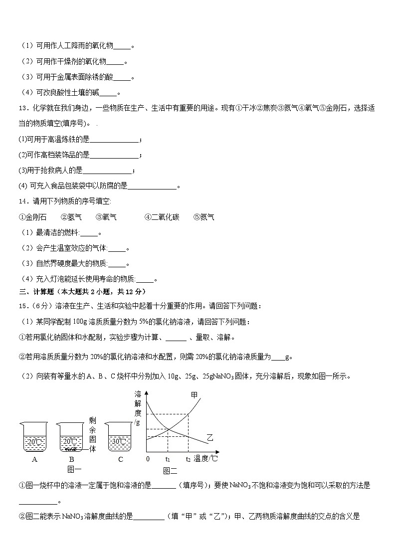 江苏省无锡市天一实验学校2023-2024学年九年级化学第一学期期末复习检测试题含答案第3页