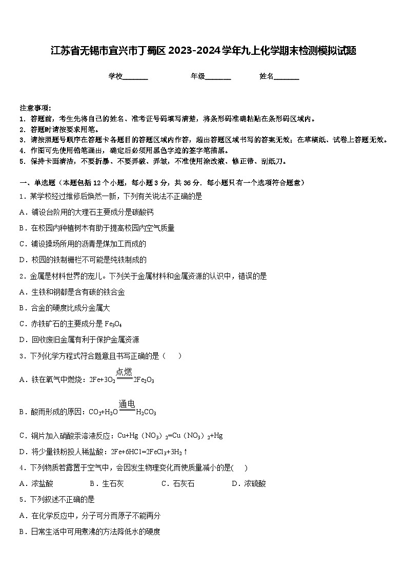 江苏省无锡市宜兴市丁蜀区2023-2024学年九上化学期末检测模拟试题含答案01