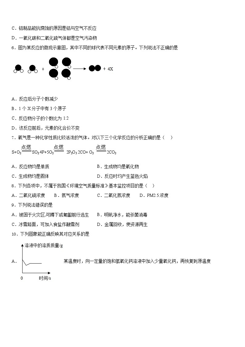 江苏省无锡市宜兴市丁蜀区2023-2024学年九上化学期末检测模拟试题含答案02