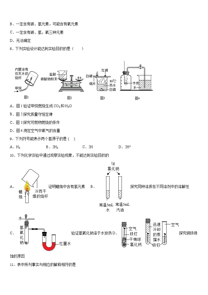 江苏省无锡市经开区2023-2024学年化学九年级第一学期期末复习检测试题含答案第3页
