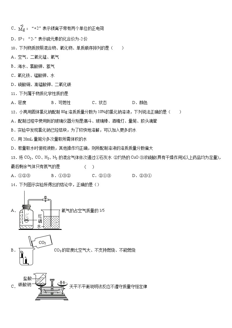 江苏省无锡市宜兴市桃溪中学2023-2024学年化学九年级第一学期期末学业质量监测模拟试题含答案03