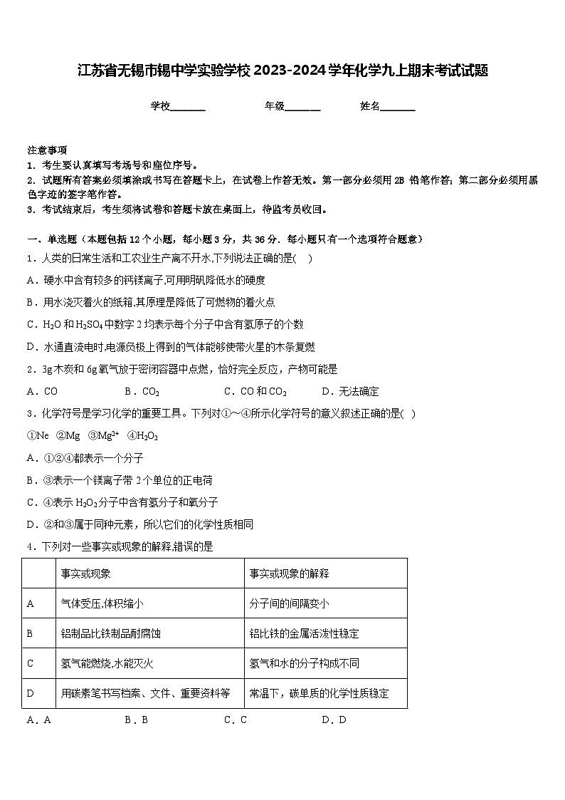 江苏省无锡市锡中学实验学校2023-2024学年化学九上期末考试试题含答案01