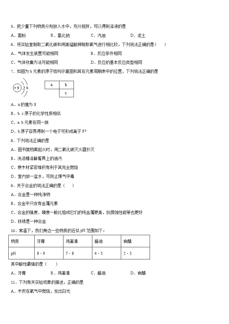 江苏省无锡市锡中学实验学校2023-2024学年化学九上期末考试试题含答案02