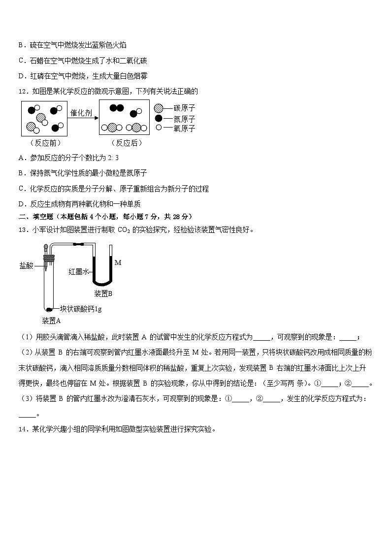 江苏省无锡市锡中学实验学校2023-2024学年化学九上期末考试试题含答案03