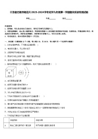 江苏省无锡市锡北片2023-2024学年化学九年级第一学期期末质量检测试题含答案