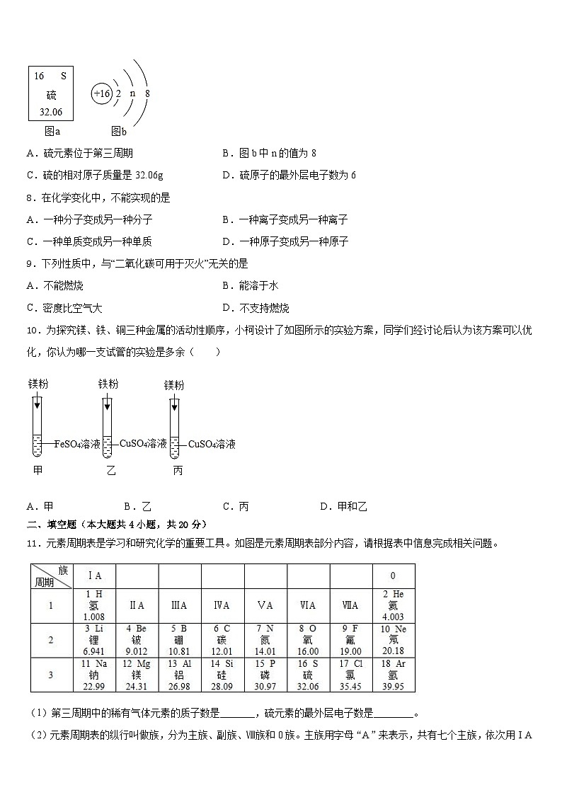 江苏省无锡市宜兴市宜城环科园教联盟2023-2024学年化学九年级第一学期期末经典试题含答案第3页