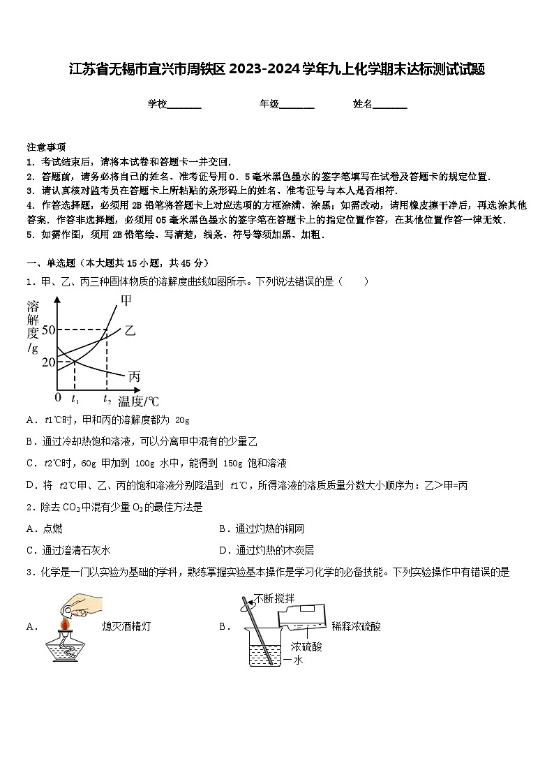 江苏省无锡市宜兴市周铁区2023-2024学年九上化学期末达标测试试题含答案01