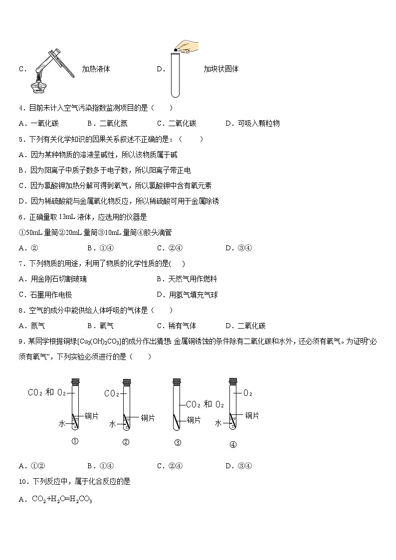 江苏省无锡市宜兴市周铁区2023-2024学年九上化学期末达标测试试题含答案02