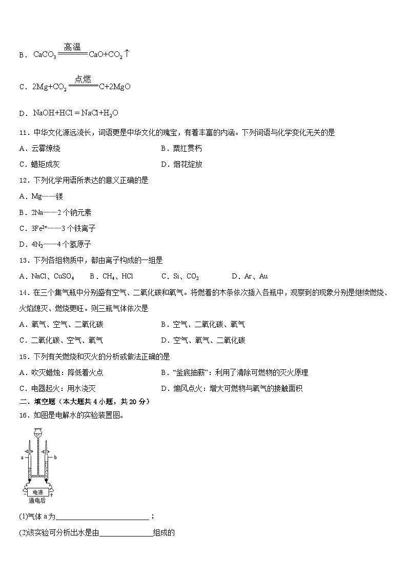 江苏省无锡市宜兴市周铁区2023-2024学年九上化学期末达标测试试题含答案03