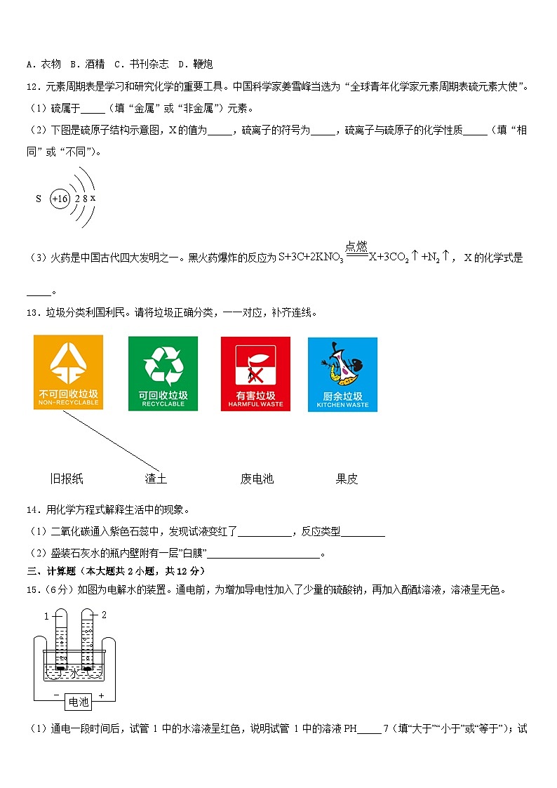 江苏省无锡市锡山区2023-2024学年化学九上期末质量检测试题含答案第3页