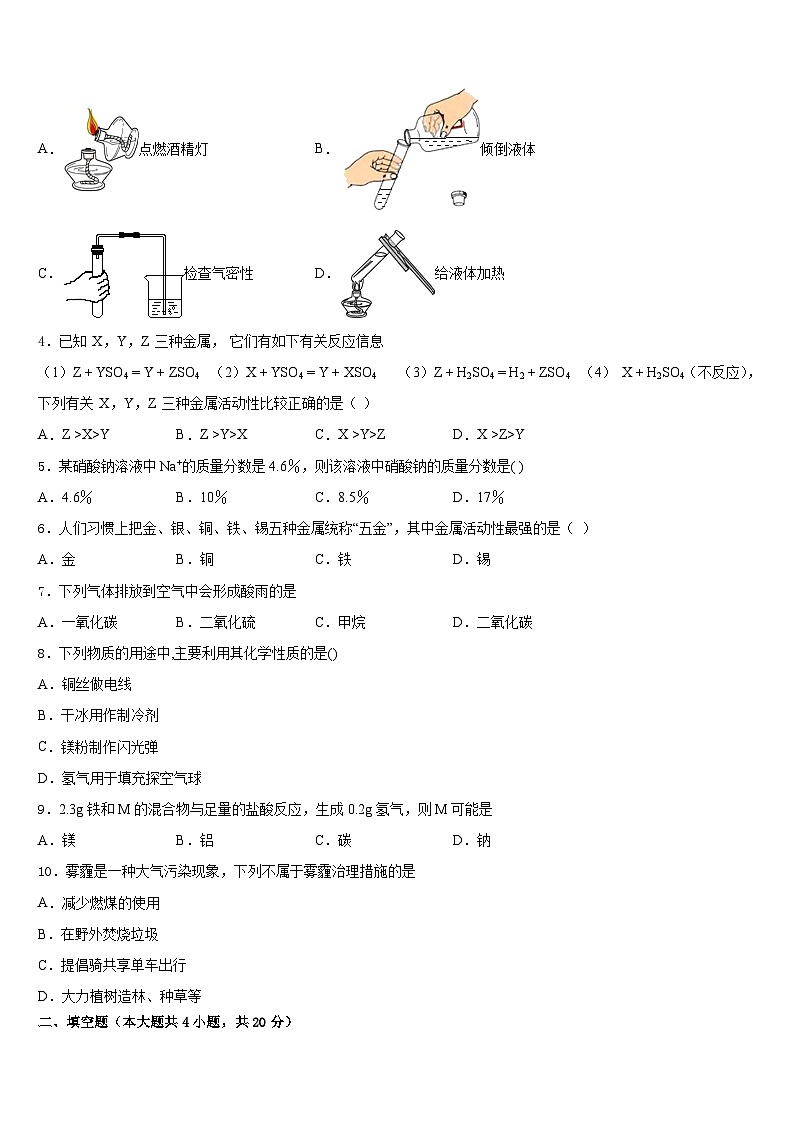 江苏省无锡市江阴市青阳第二中学2023-2024学年九上化学期末质量检测模拟试题含答案02