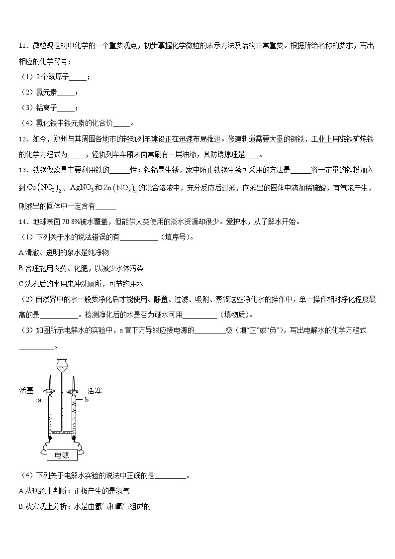 江苏省无锡市江阴市青阳第二中学2023-2024学年九上化学期末质量检测模拟试题含答案03