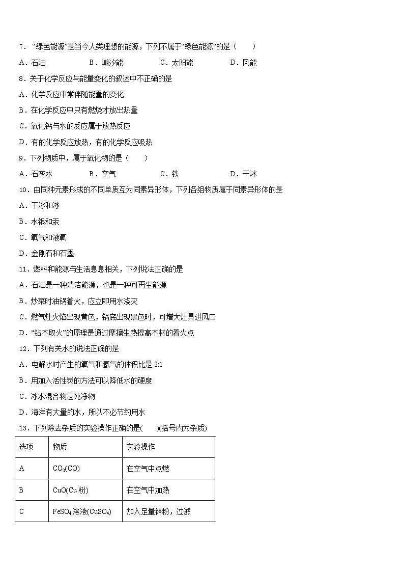 江苏省无锡市江阴实验中学2023-2024学年化学九上期末检测试题含答案03