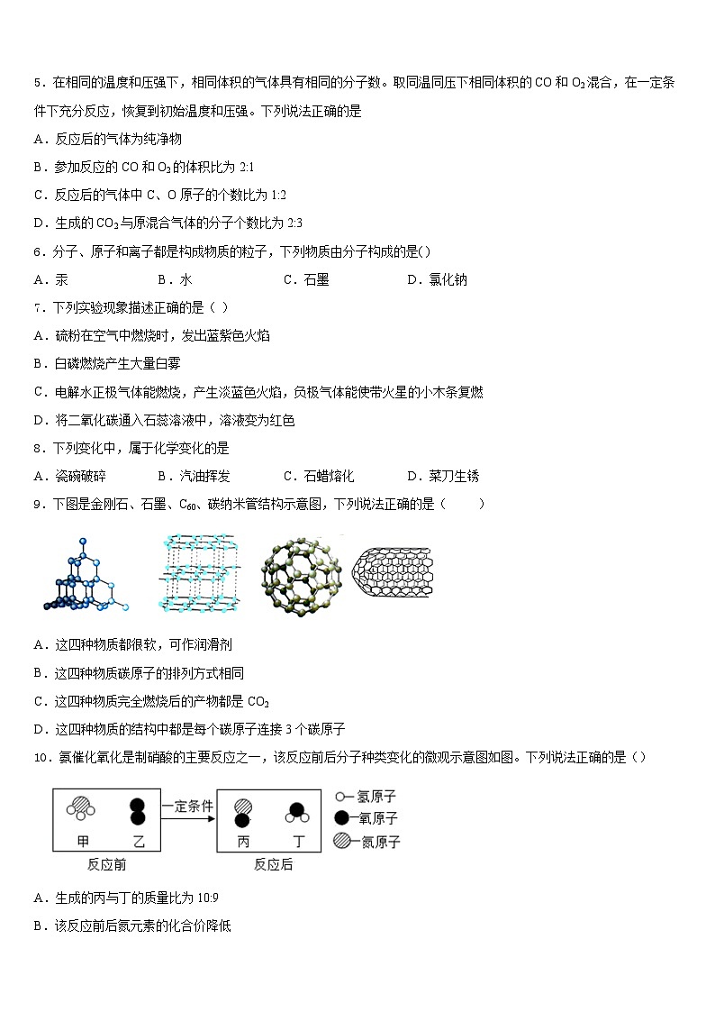 江苏省无锡市省锡中学实验学校2023-2024学年化学九上期末综合测试试题含答案第2页